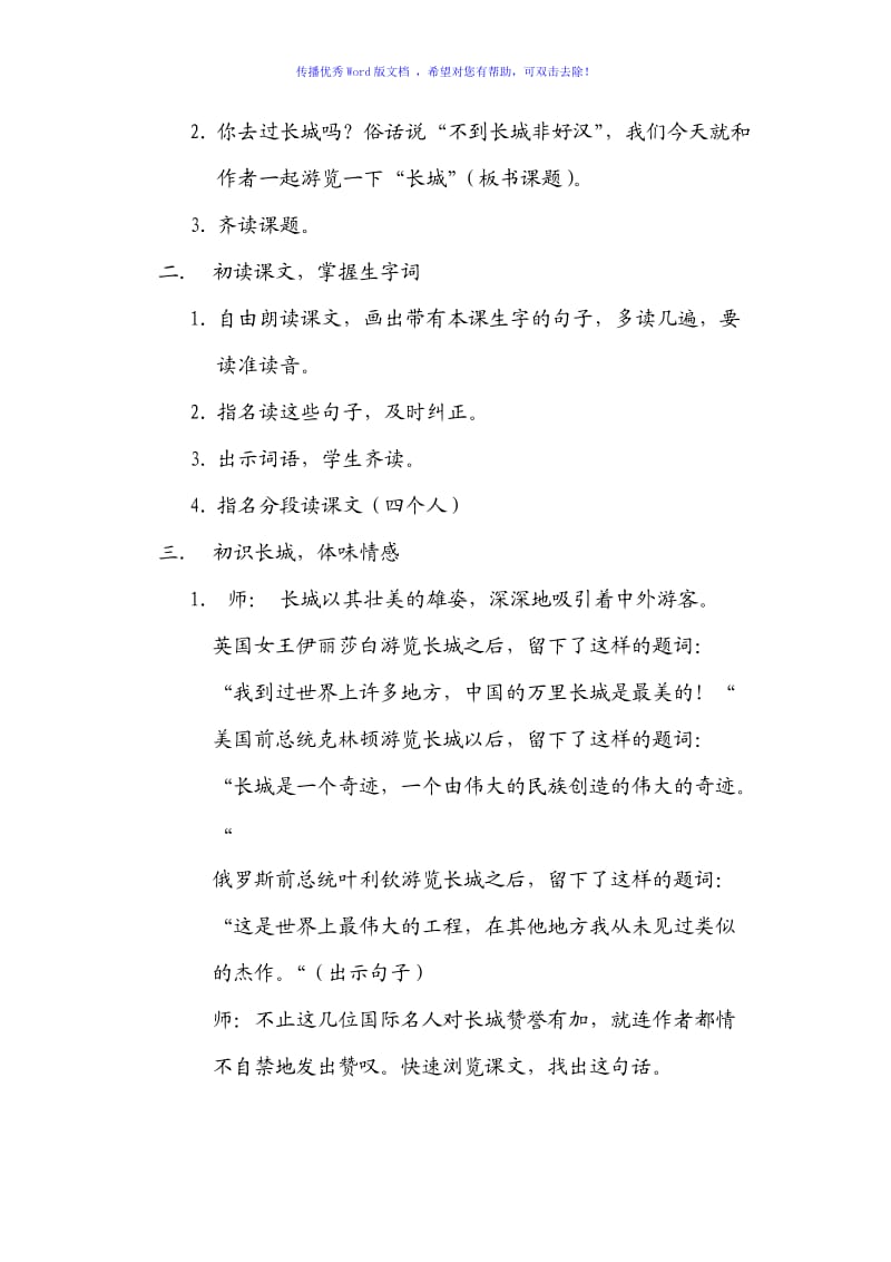 人教版四年级上册《长城》教案Word编辑.doc_第2页