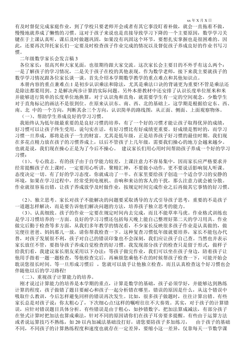 2021二年级数学科家长会发言稿,二年级数学家长会发言稿(3篇).doc_第3页