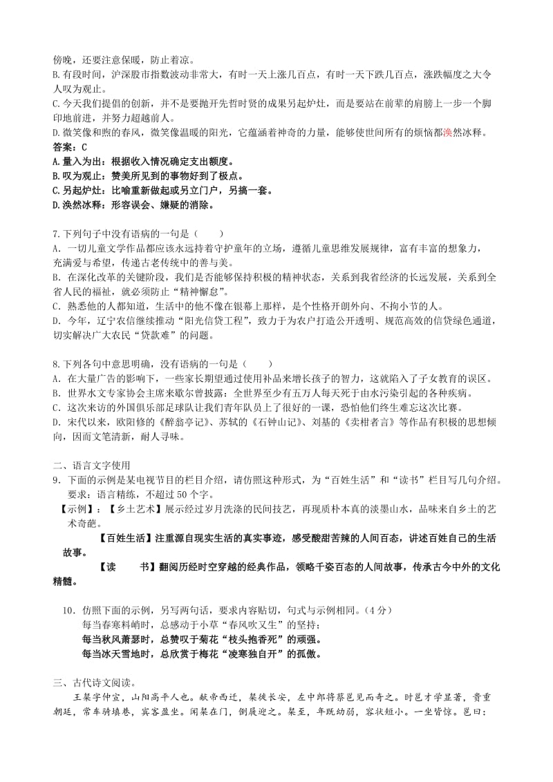 高一语文寒假空中课堂讲义之六.doc_第2页