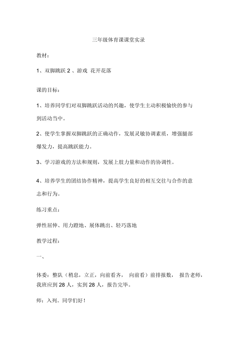 三年级体育课课堂实录.docx_第1页