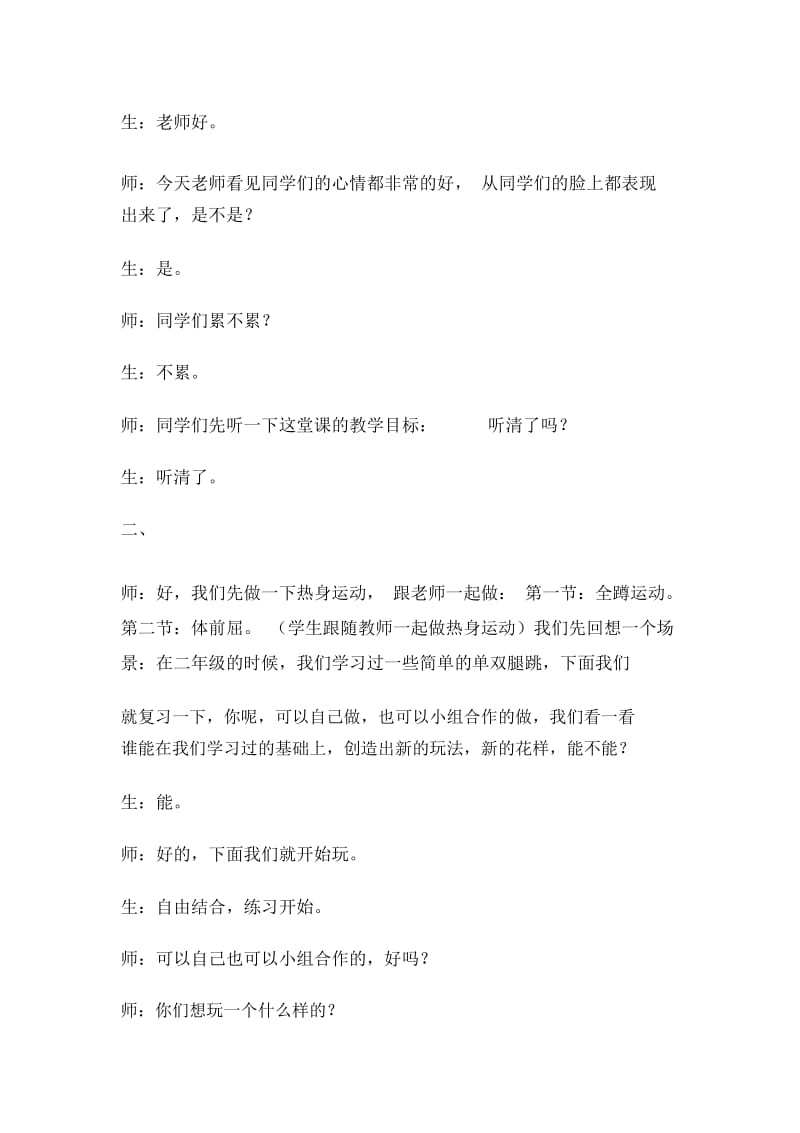 三年级体育课课堂实录.docx_第2页