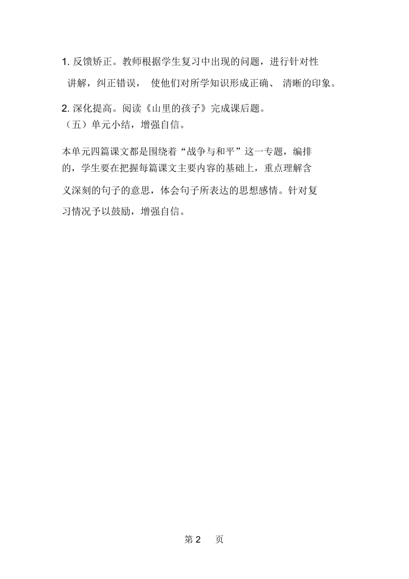 2019小学语文第八册第四单元复习课教案.docx_第2页