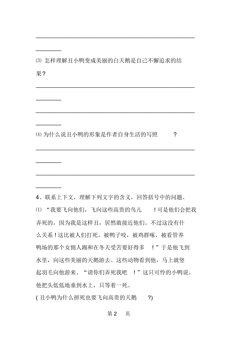 《丑小鸭》同步练习.docx_第2页