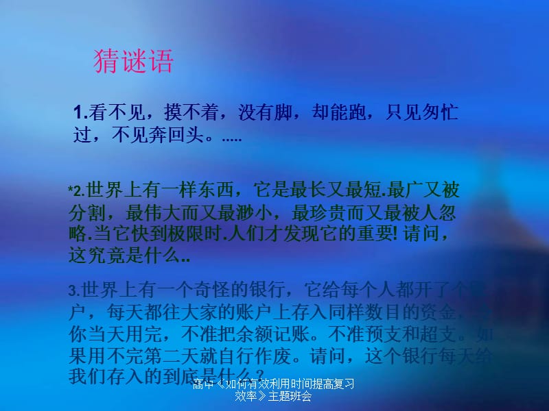 高中《如何有效利用时间提高复习效率》主题班会课件.ppt_第3页