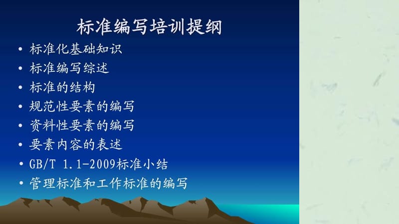 《标准编写培训》课件.ppt_第2页