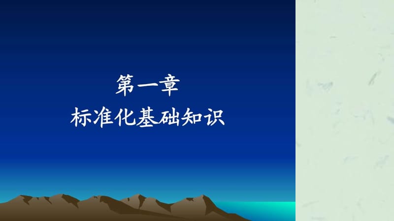 《标准编写培训》课件.ppt_第3页