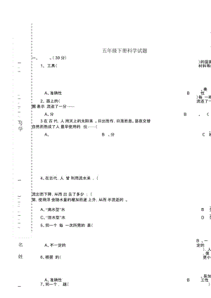 五年级下册科学试题第三单元教科版.docx