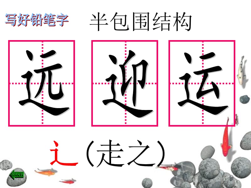 走之底的字PPT文档资料.ppt_第2页