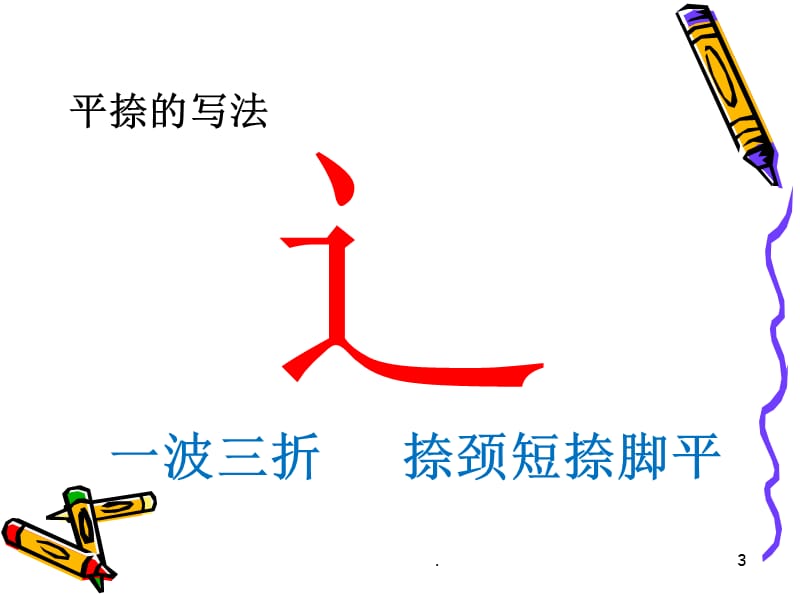 走之底的字PPT文档资料.ppt_第3页