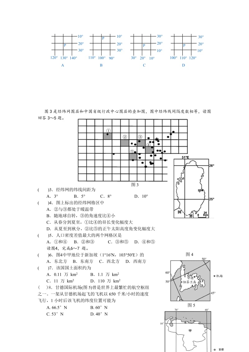 高二地理周考.doc_第2页