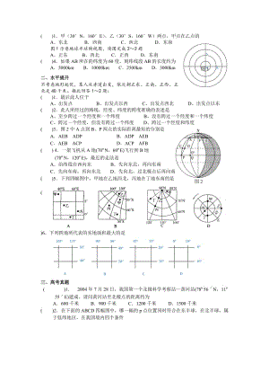 高二地理周考.doc