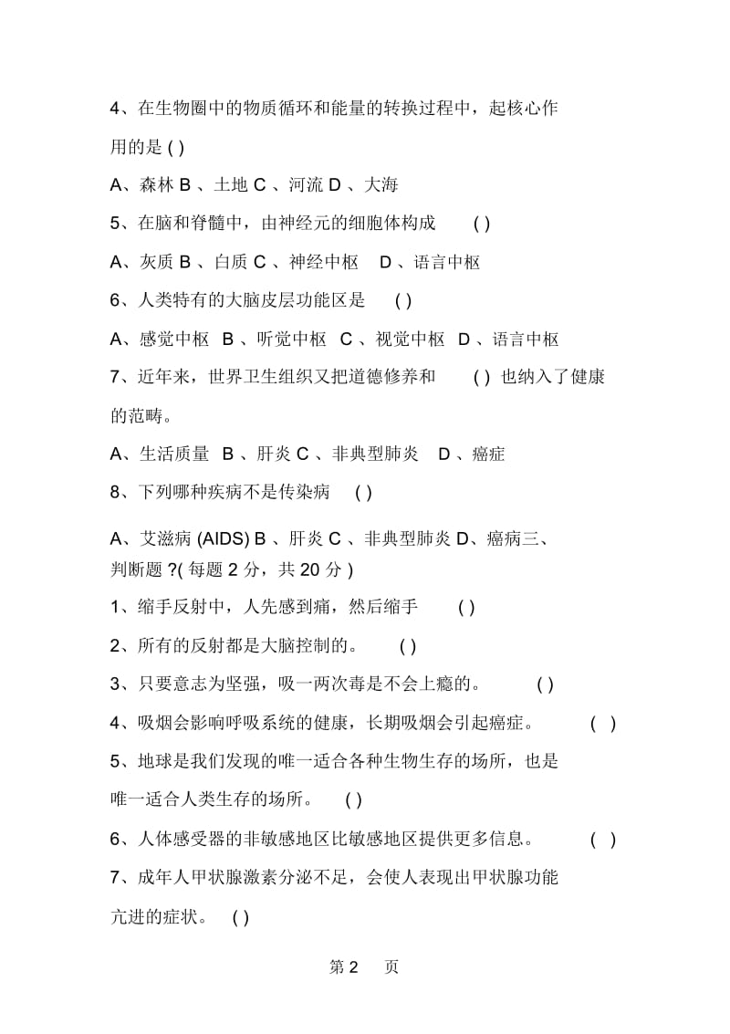 七年级下册生物寒假家庭作业(北师大版).docx_第2页