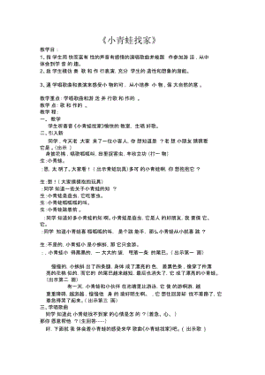 《小青蛙找家》教案.docx