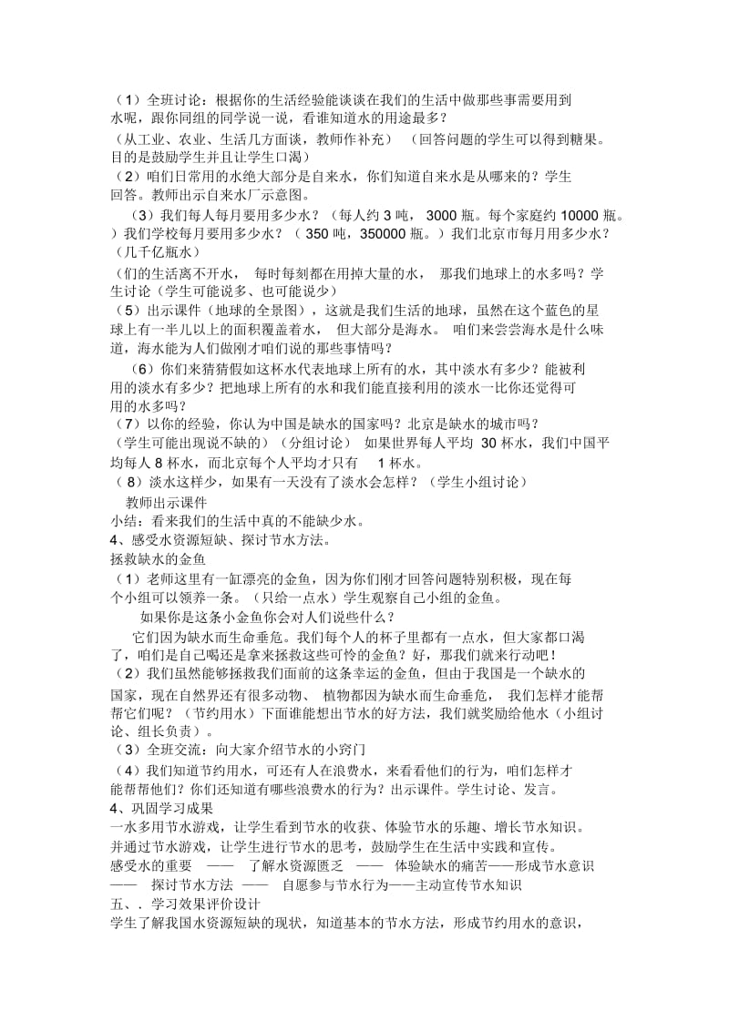 《节约用水》教学设计与反思.docx_第3页