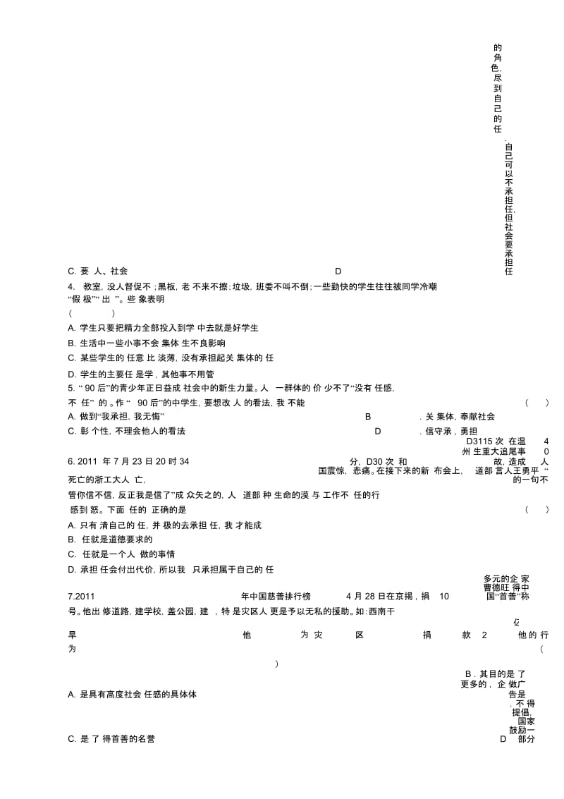 九年级思想品德第一学期单元综合试卷(一)新人教版.docx_第2页