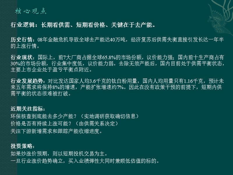 钛白粉行业深度报告.pptx_第2页