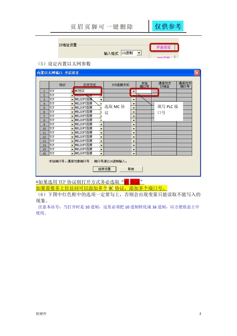 三菱Q系列 以太网通信设置方法(内置以太网和外置以太网模块)[计算机类].doc_第2页