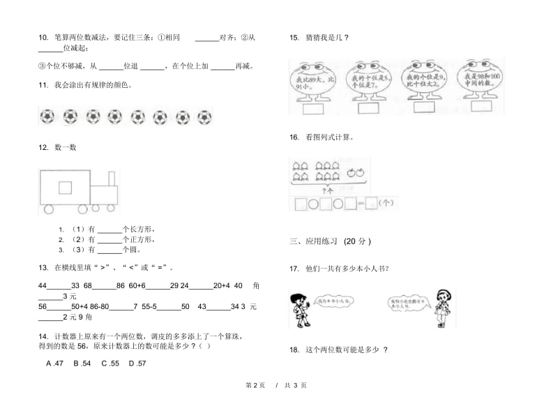 一年级下学期小学数学总复习期末模拟试卷B卷.docx_第2页