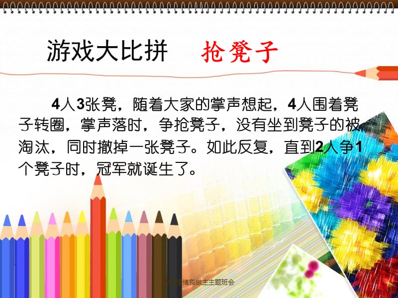 我的情绪我做主主题班会课件.ppt_第2页