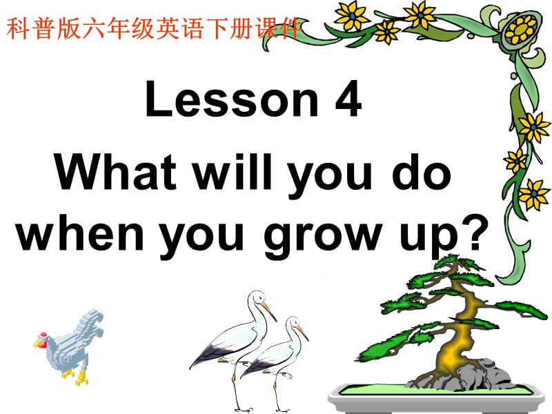 （科普版）六年级英语下册课件lesson4.ppt_第1页