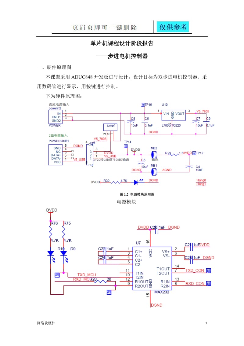 步进电机控制器[数据参考].doc_第1页