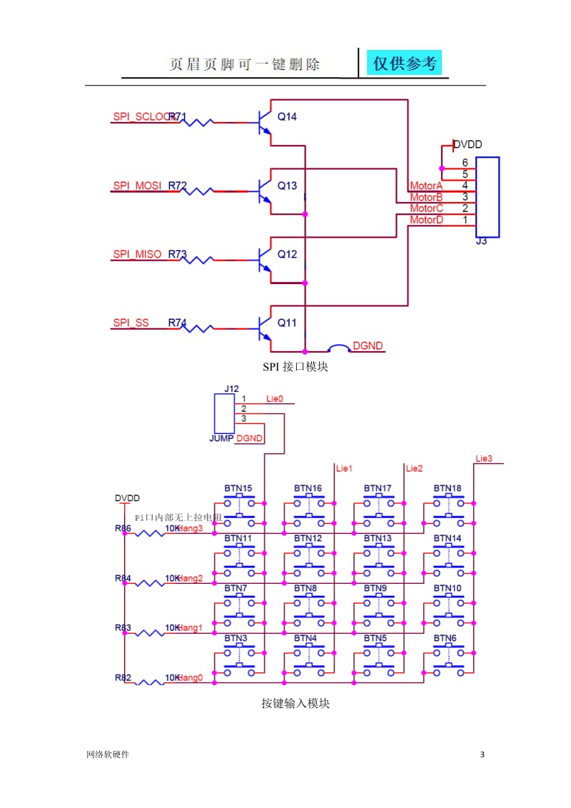 步进电机控制器[数据参考].doc_第3页