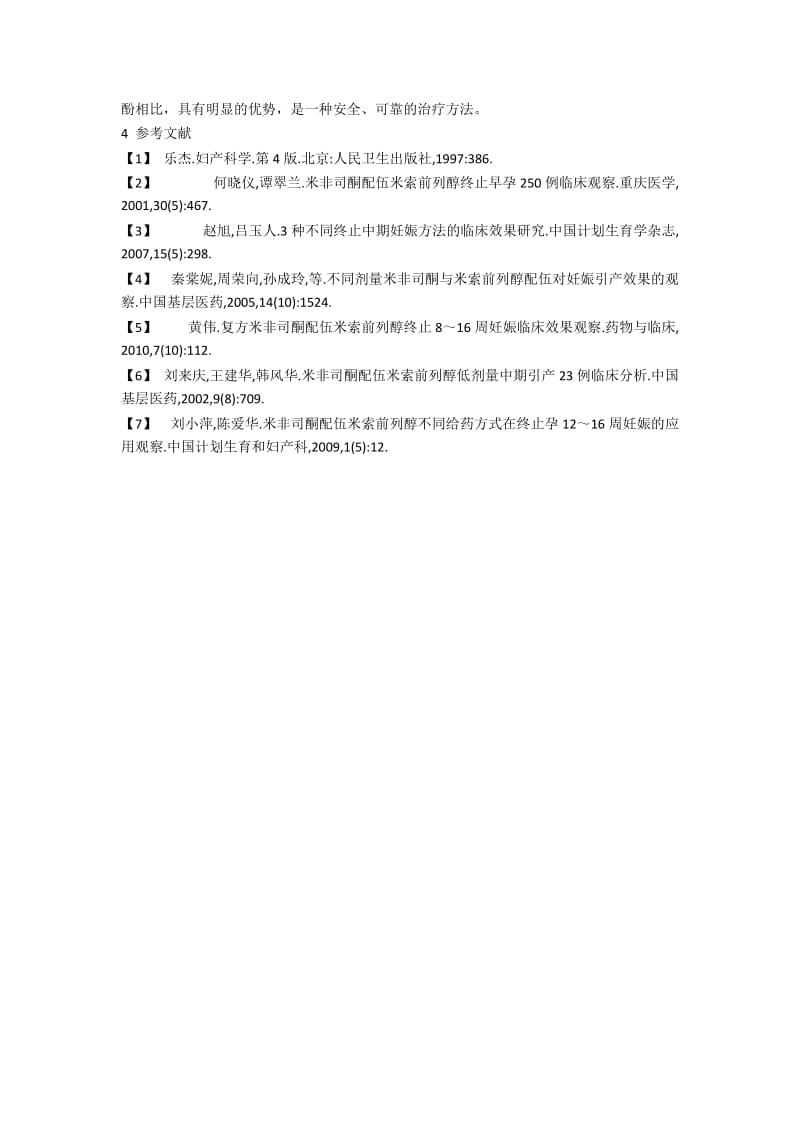 米非司酮配伍米索前列醇在治疗稽留流产的临床效果.docx_第2页