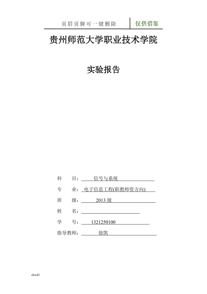 信号与系统[互联网+].doc_第1页