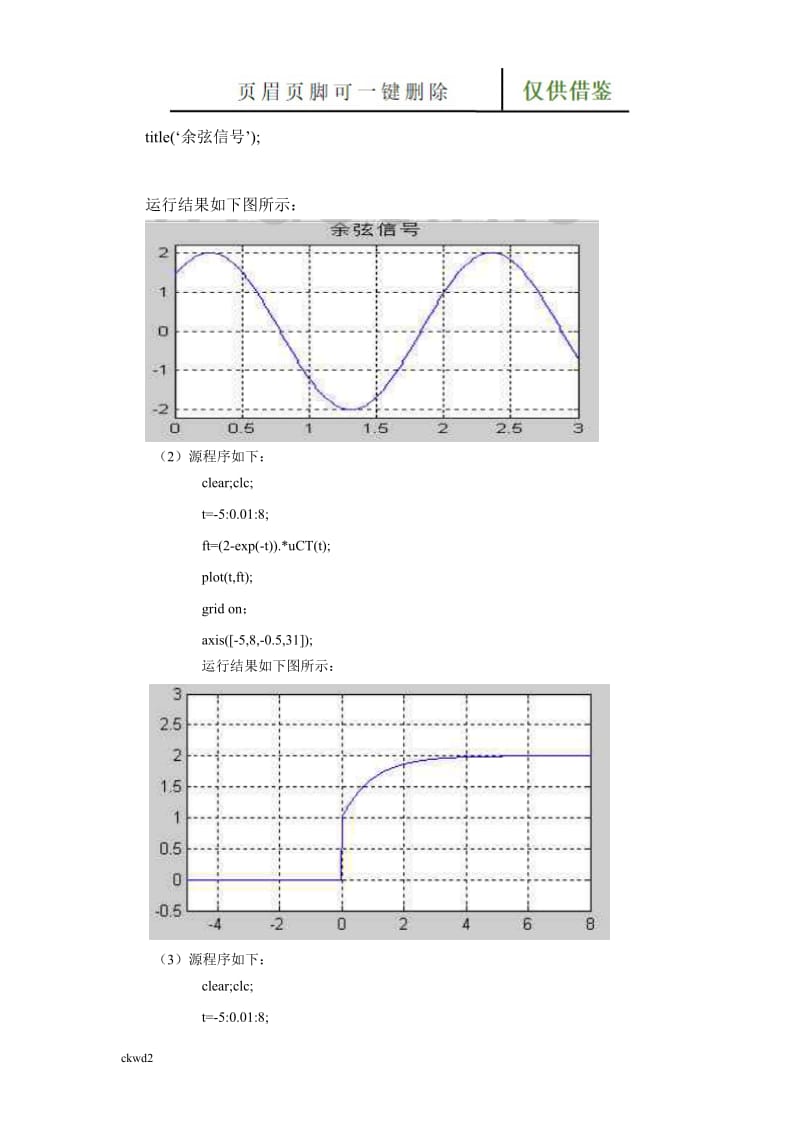 信号与系统[互联网+].doc_第3页