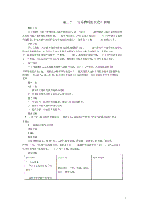 七年级生物下册2.1.3营养物质的吸收和利用教案冀教版.docx