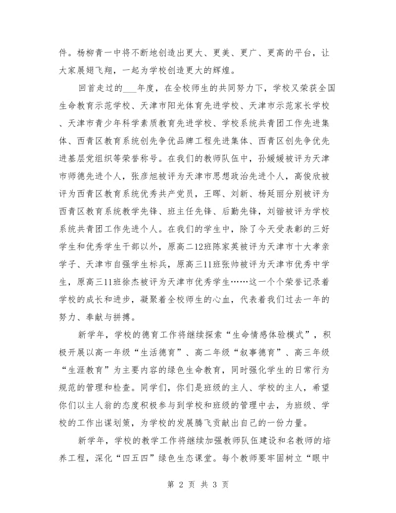 高中秋季开学典礼优秀发言稿范文.doc_第2页