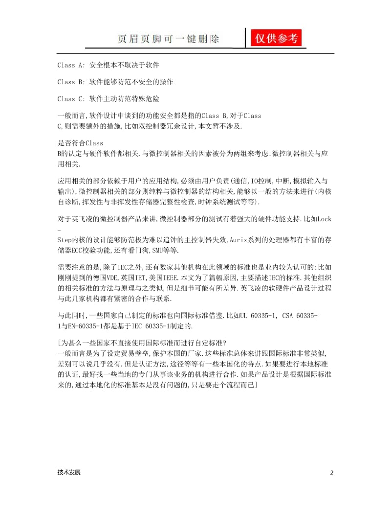 关于功能安全编程的软件实现方法[互联网+].doc_第2页