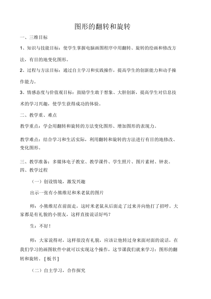 《图形的翻转和旋转》教案.docx_第1页