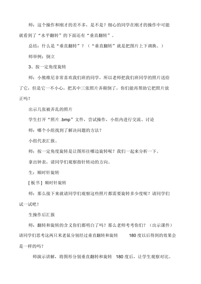 《图形的翻转和旋转》教案.docx_第3页