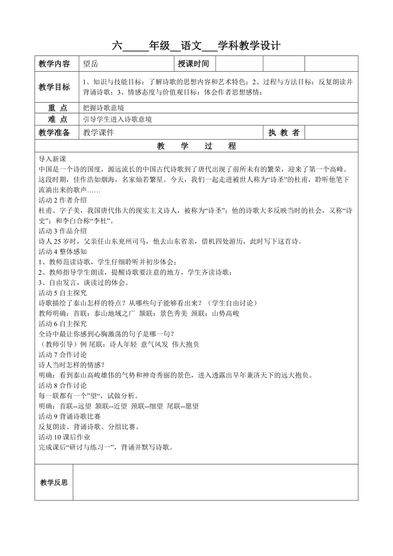 6-1望岳第一课时(7).doc_第1页