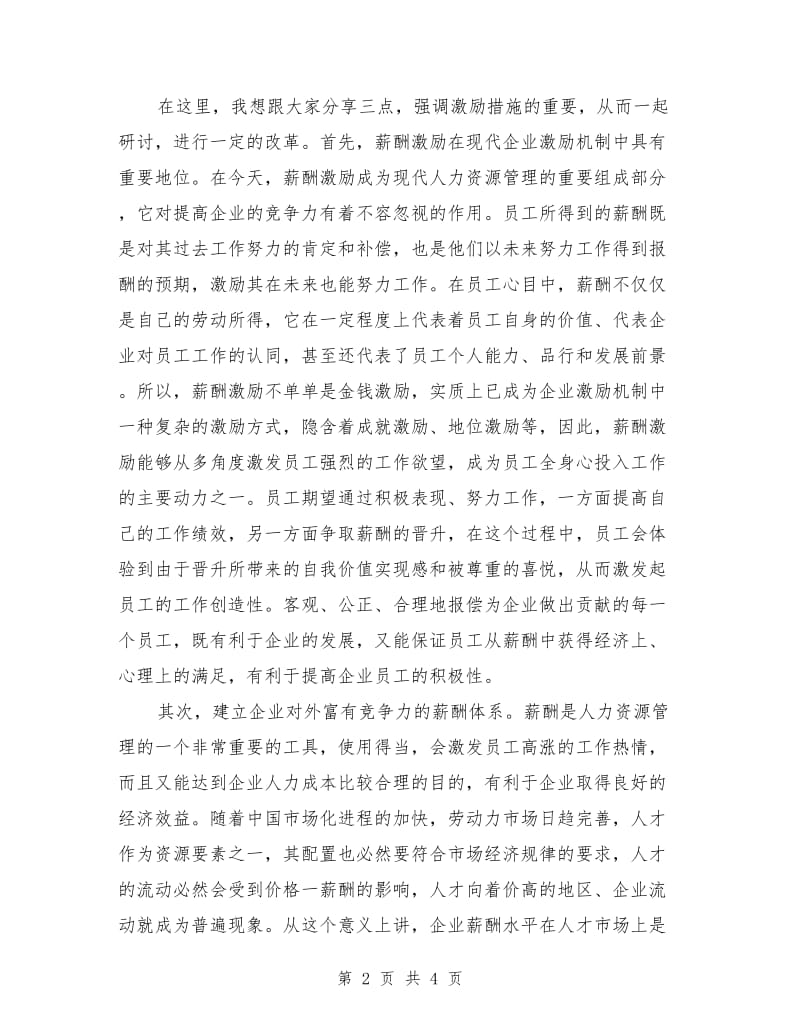 廉政演讲正式稿范文.doc_第2页