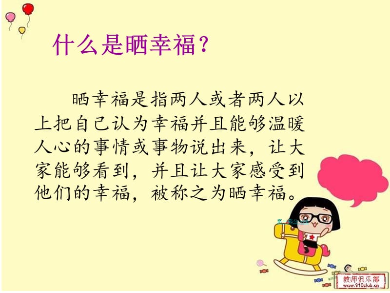 小学《感受幸福》主题班会课件.ppt_第2页