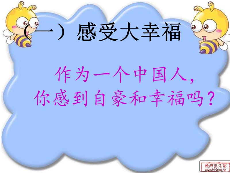 小学《感受幸福》主题班会课件.ppt_第3页