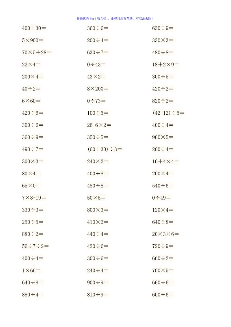 青岛版三年级数学上册口算题Word编辑.doc_第2页