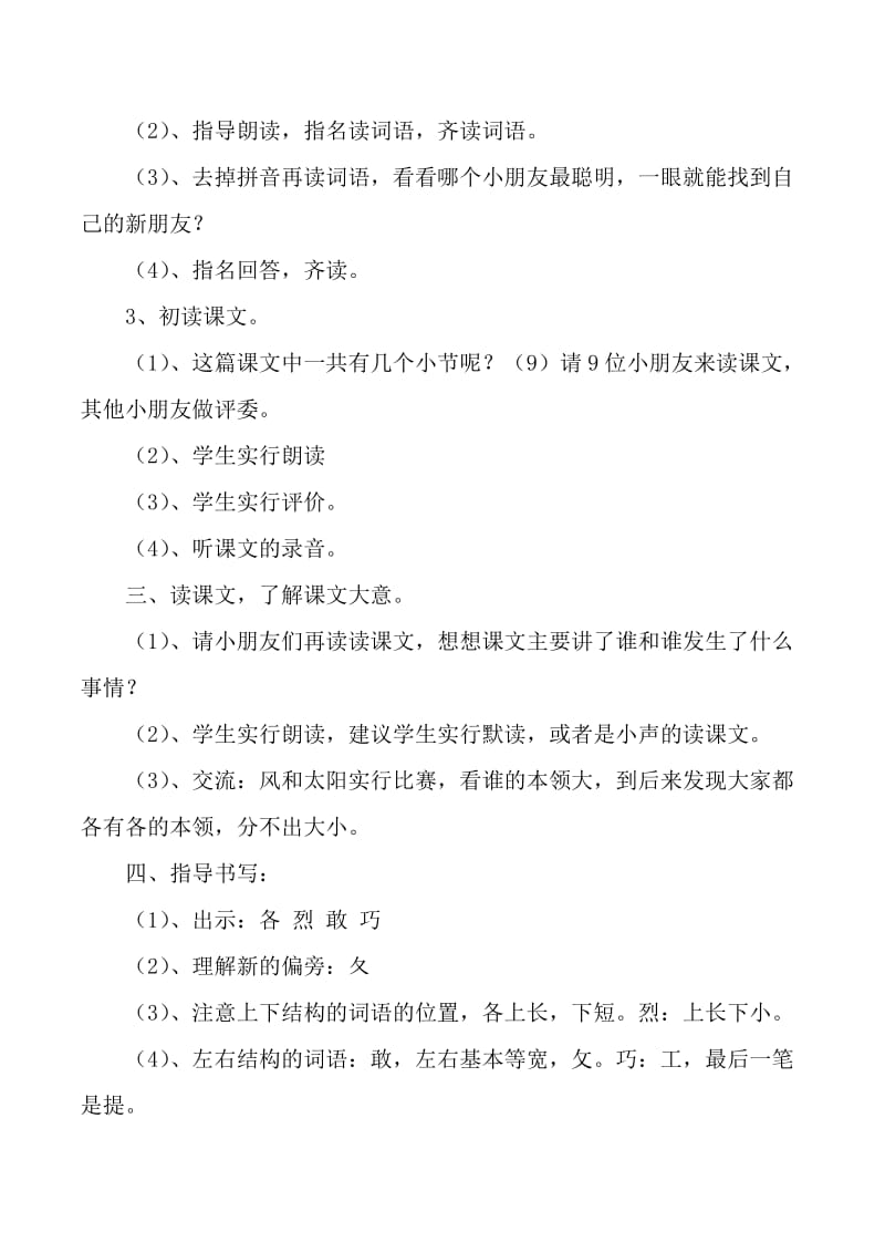 第六课 谁的本领大 教学案例.doc_第2页