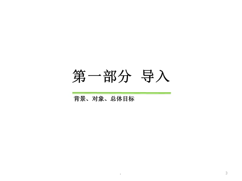 技术营销人才梯队建设方案PPT文档资料.ppt_第3页