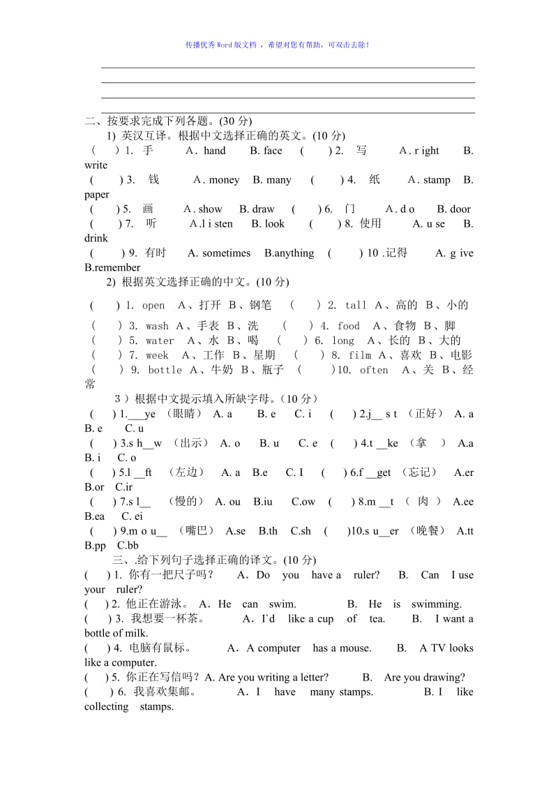 科普版五年级英语期末测试卷Word编辑.doc_第2页