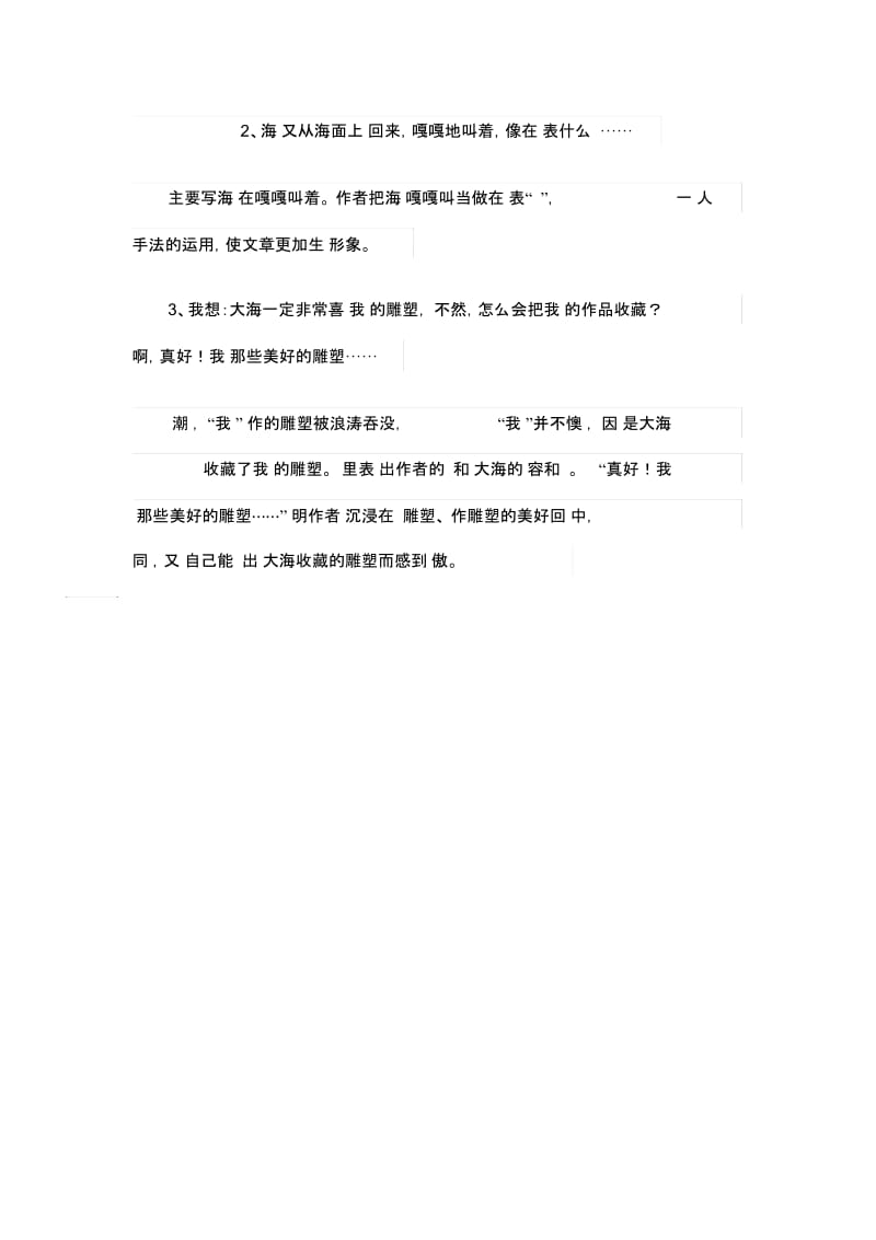 《海滩上的雕塑》教案2.docx_第2页