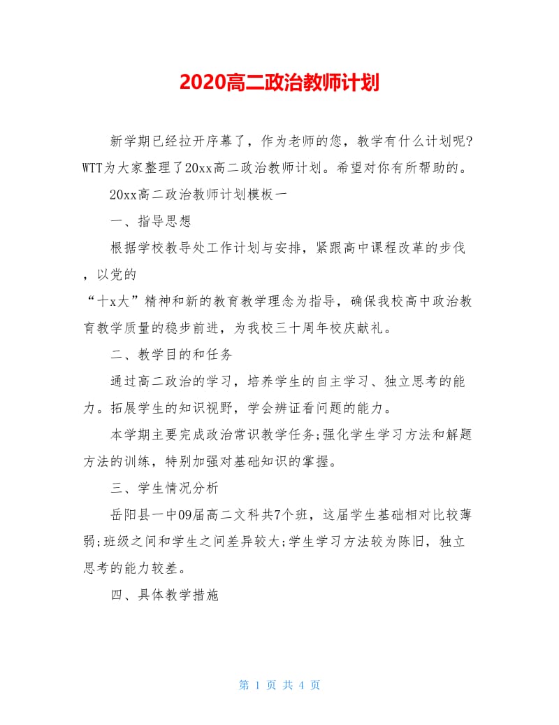 2021高二政治教师计划.doc_第1页