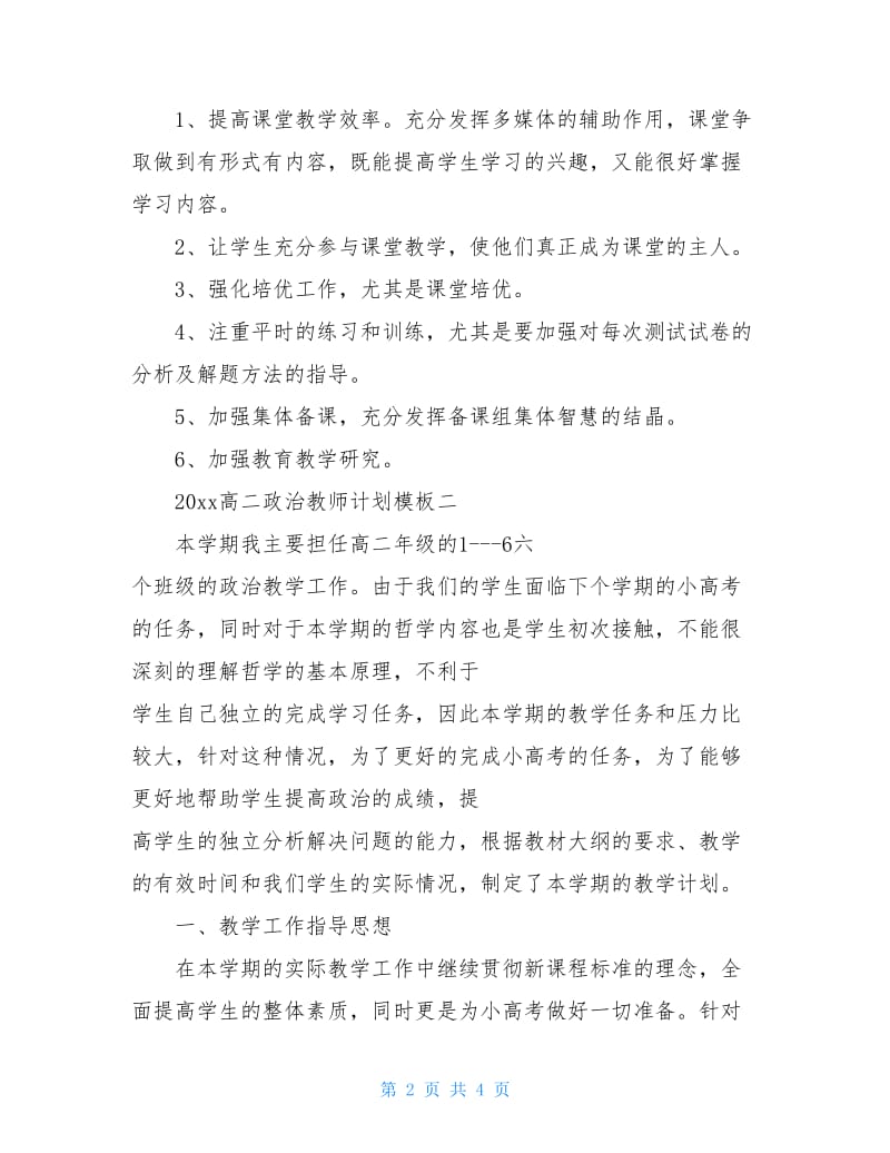 2021高二政治教师计划.doc_第2页