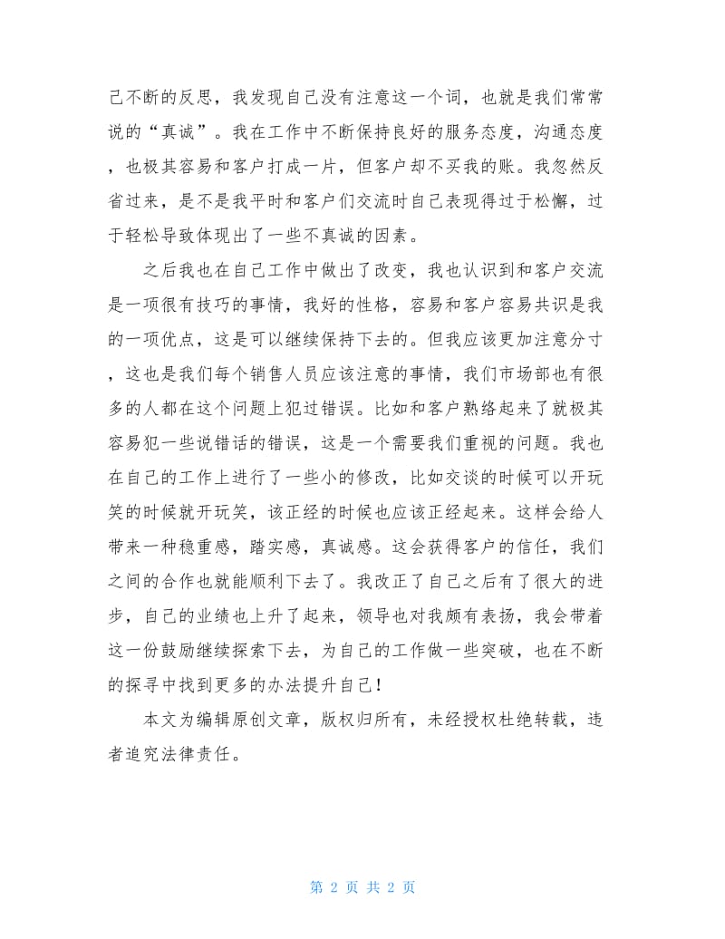 20xx企业市场部门个人年终工作总结.doc_第2页