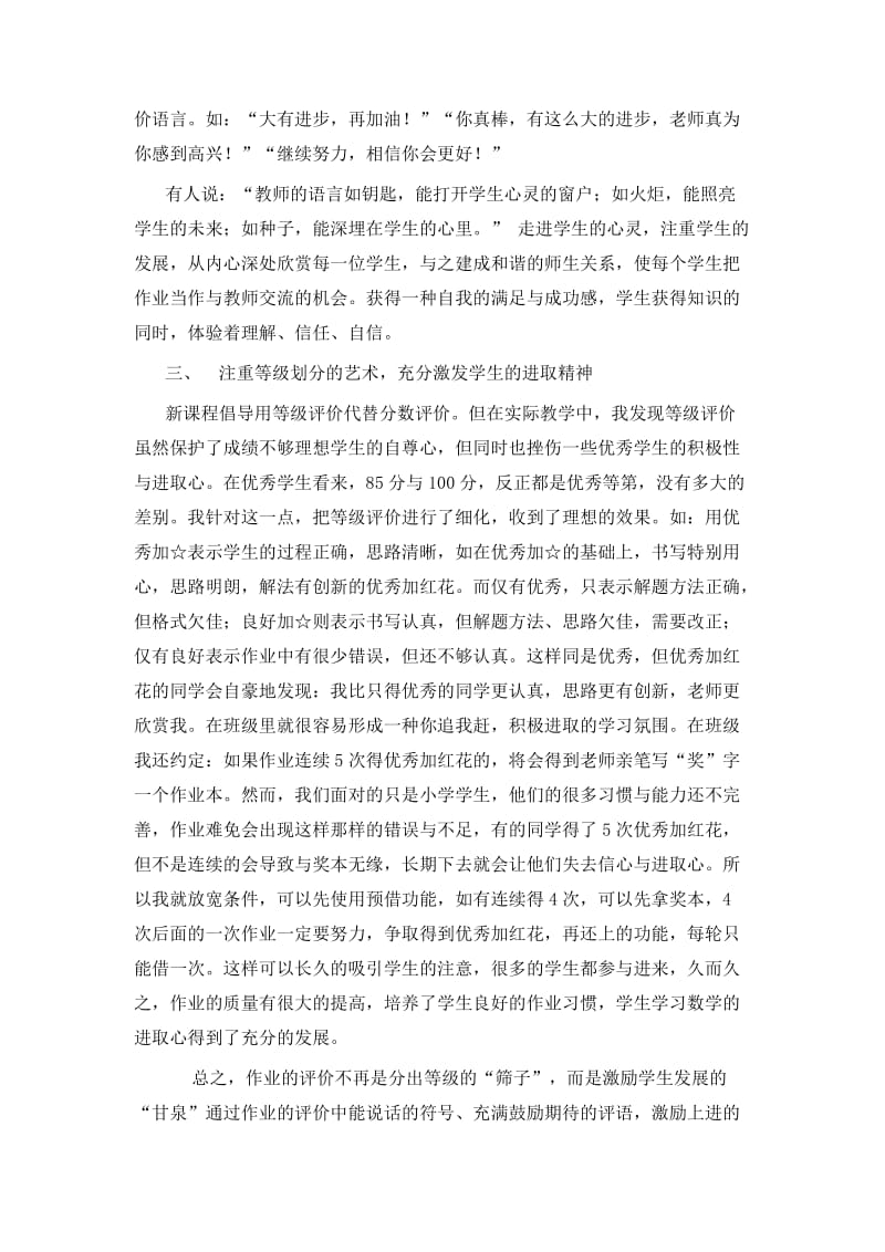 注重数学作业的评价艺术 激发学生学习的兴趣.doc_第3页