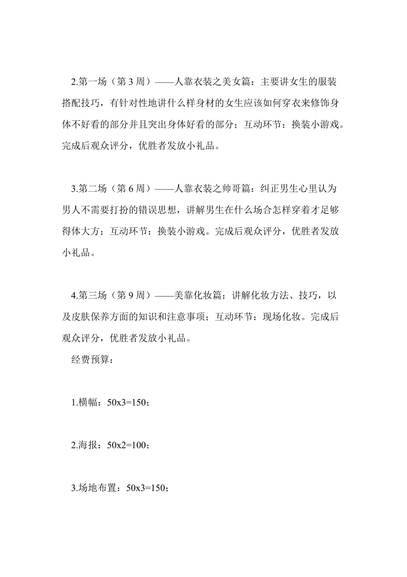 美妆讲座策划书.doc_第2页