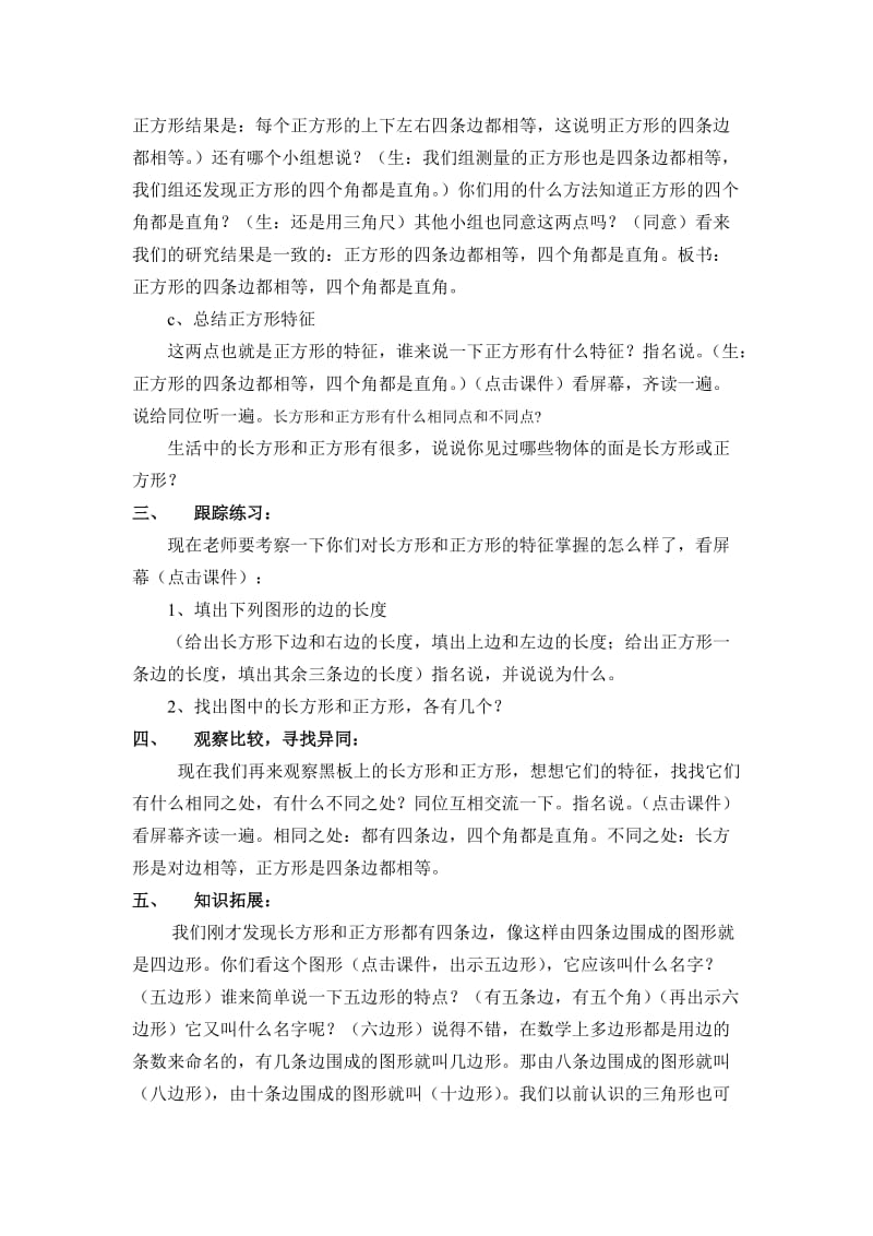 长方形和正方形的认识 教学设计.doc_第3页