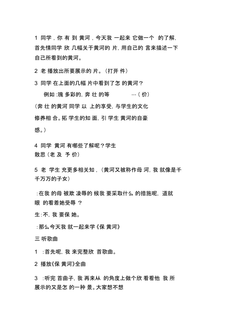 《保卫为黄河》教案[精选文档].docx_第2页